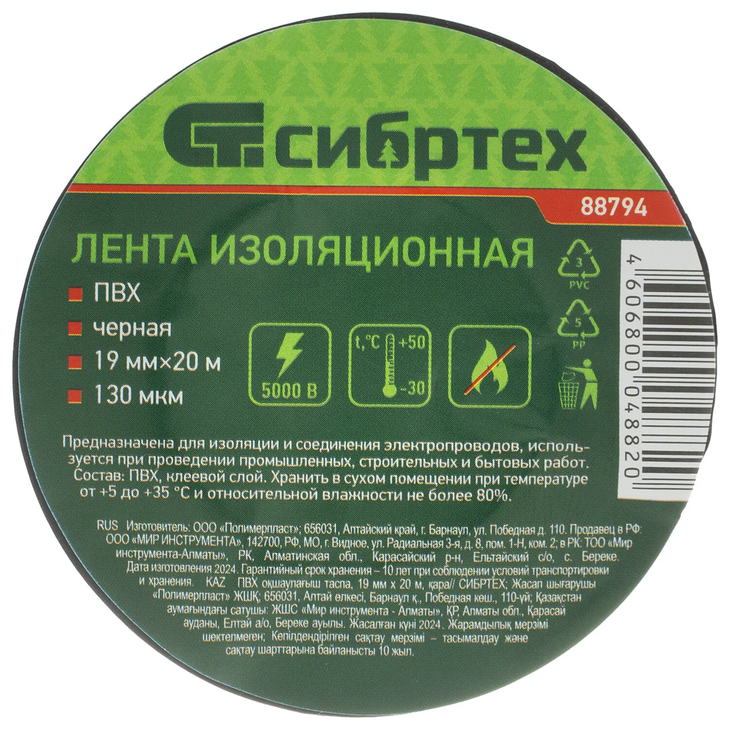 Изолента ПВХ СИБРТЕХ, 19 мм х 20 м, 130 мкм, черная